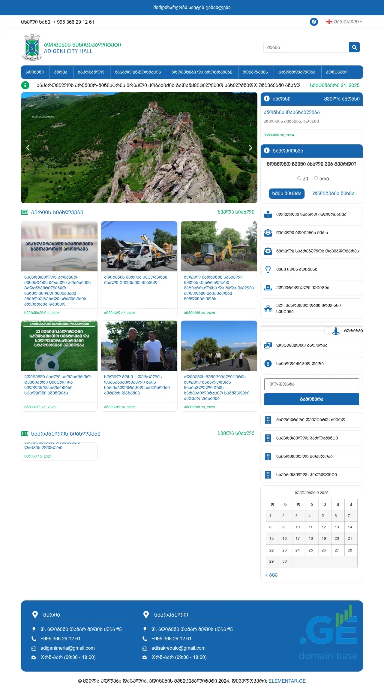 Screenshot of the site adigeni.ge
