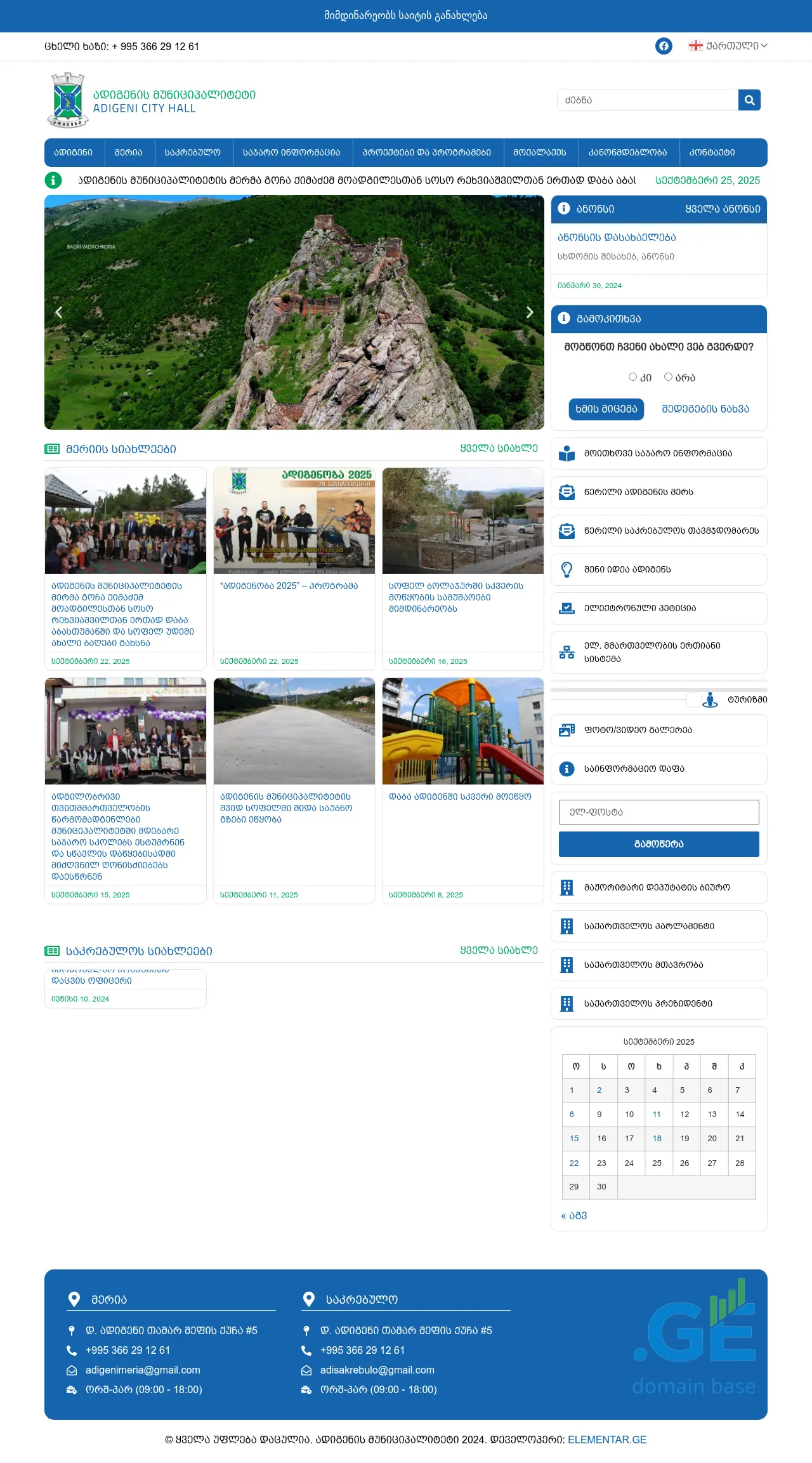 Screenshot of the site adigeni.gov.ge