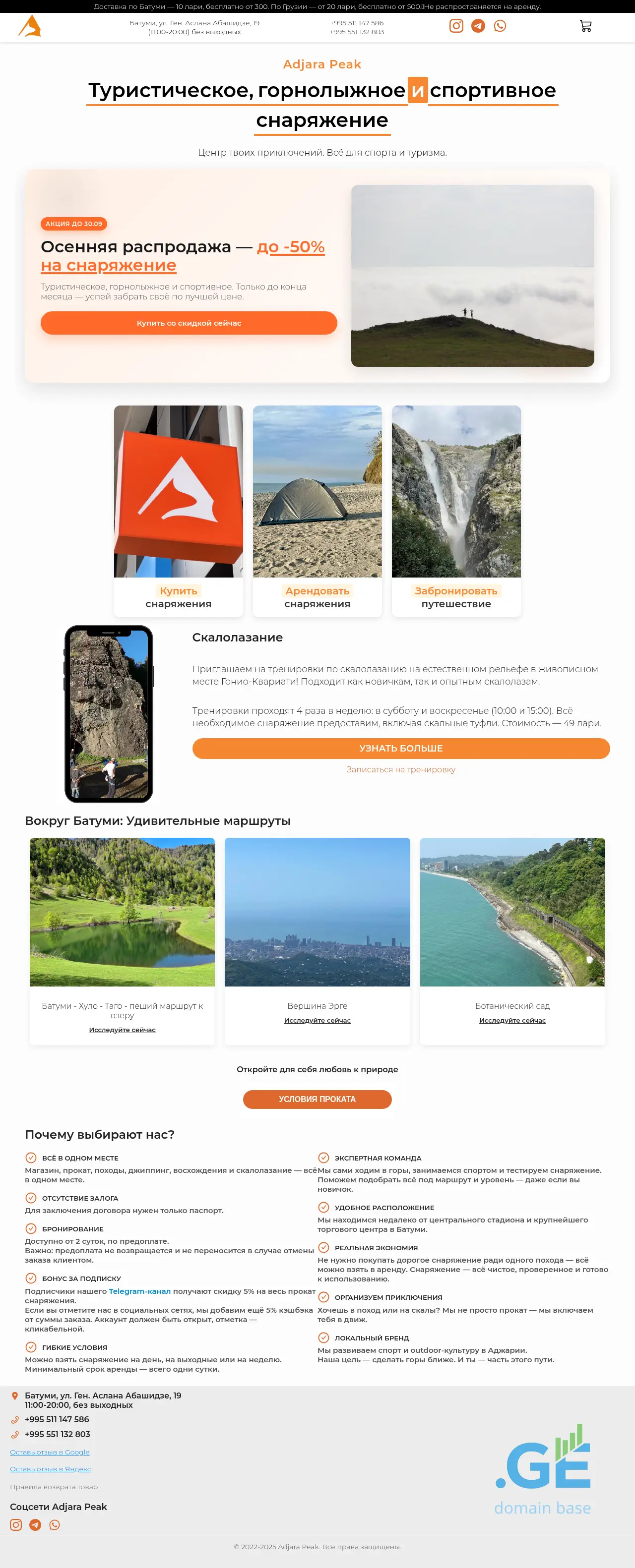 Screenshot of the site adjarapeak.ge