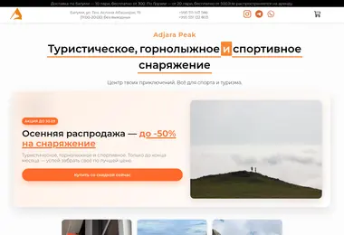 Screenshot of adjarapeak.ge