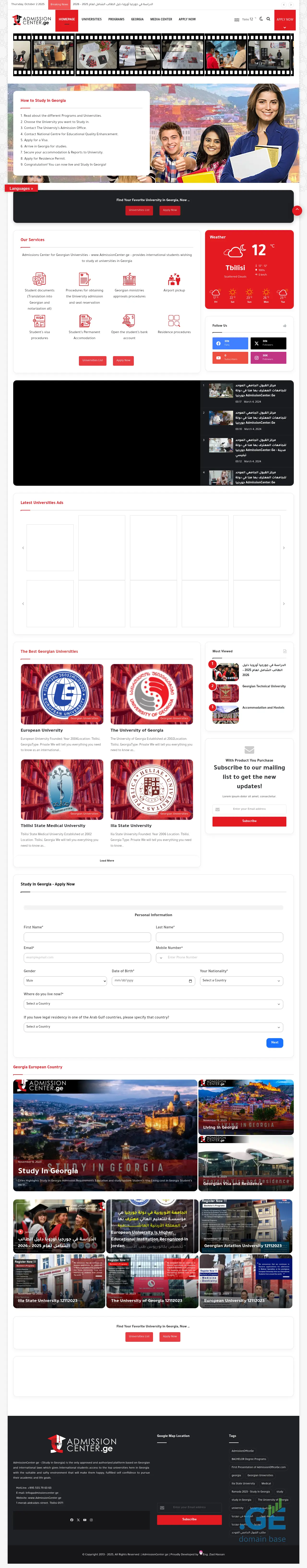 Screenshot of the site admissioncenter.ge