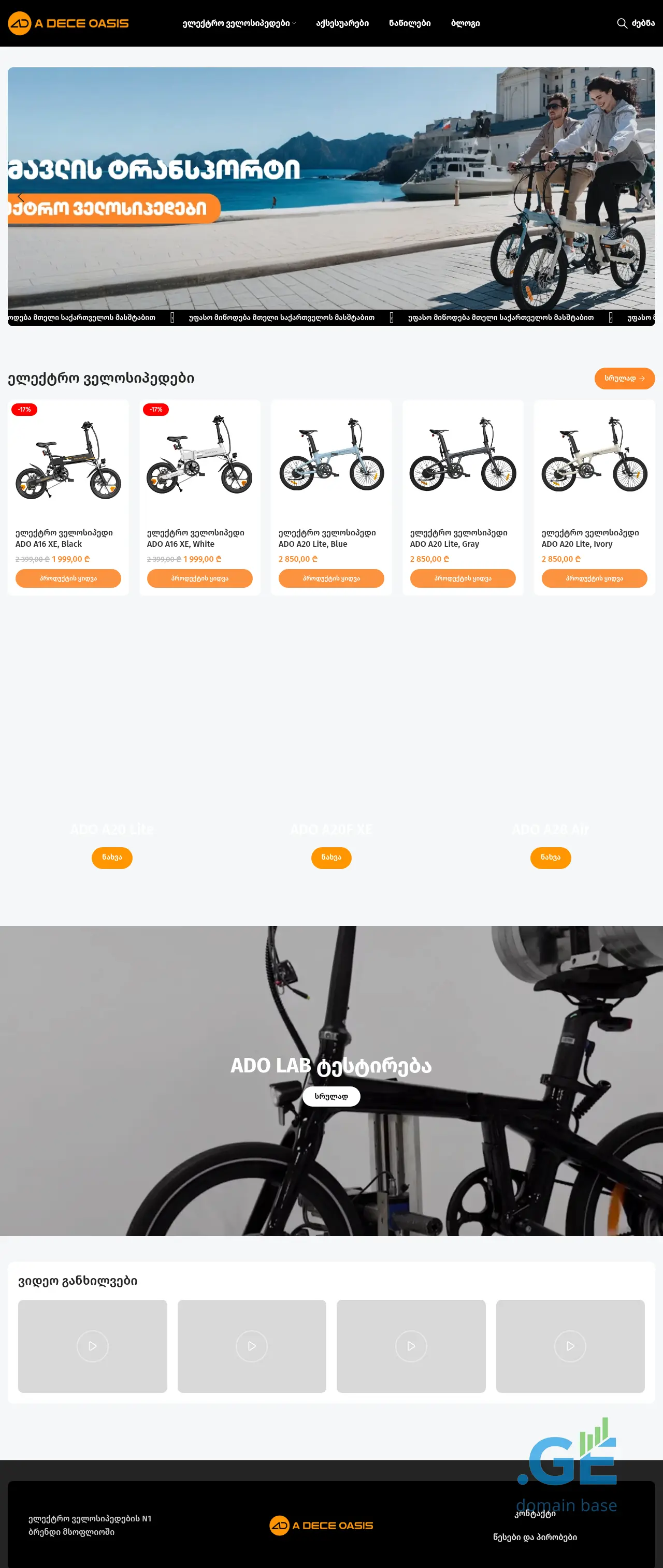Screenshot of the site adoebike.ge