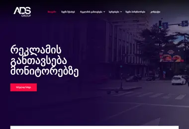 Screenshot of adsgroup.ge