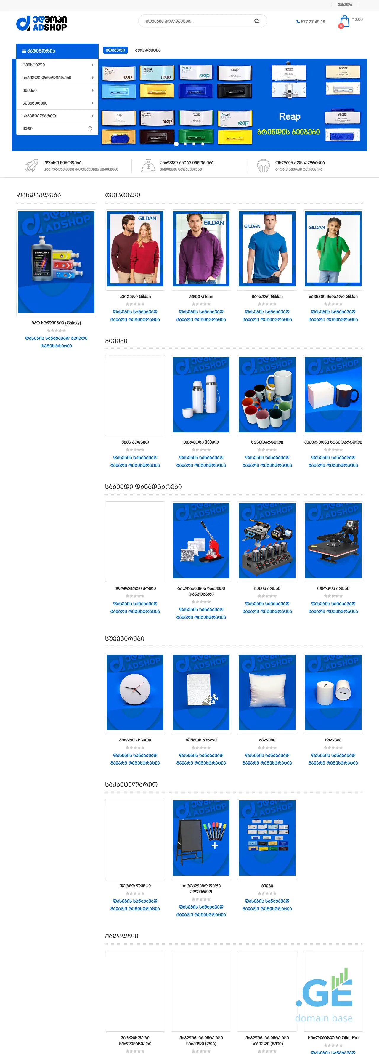 Screenshot of the site adshop.ge
