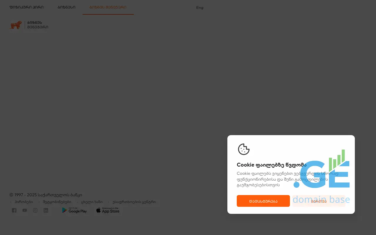 Screenshot of the site adsmanager.ge