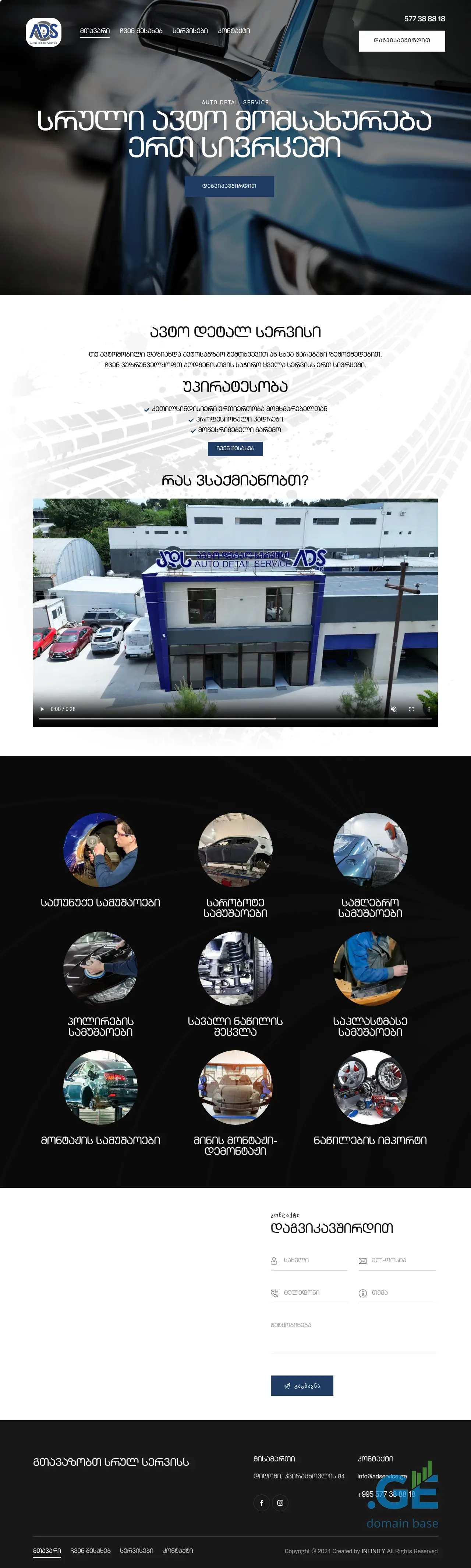Screenshot of the site adsservice.ge