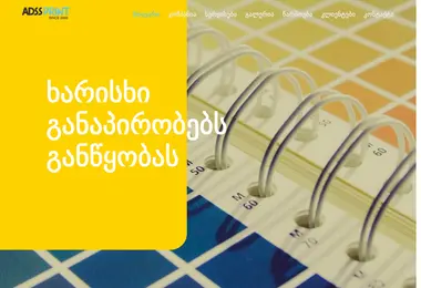 Screenshot of adssprint.com.ge
