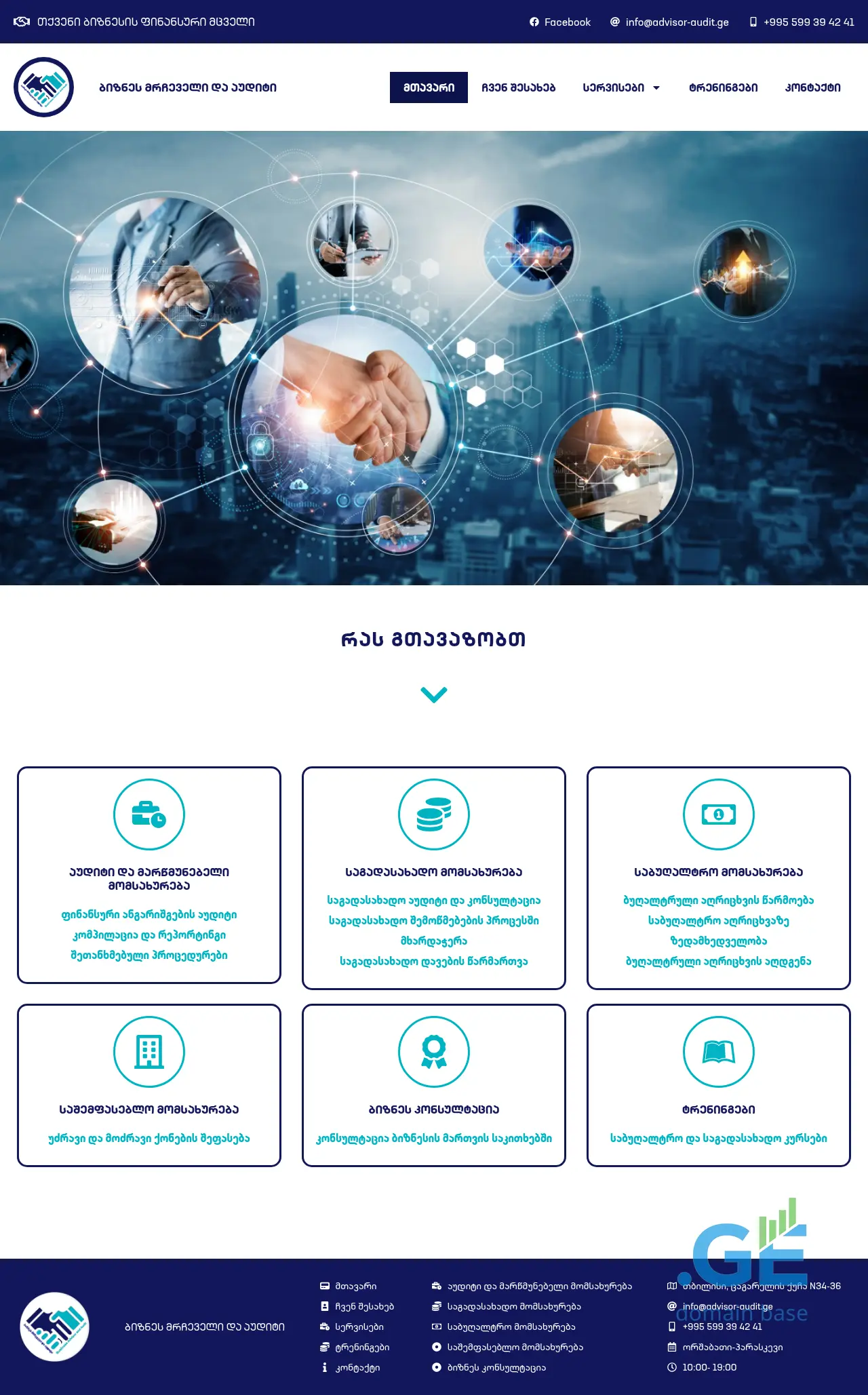 Screenshot of the site advisor-audit.ge