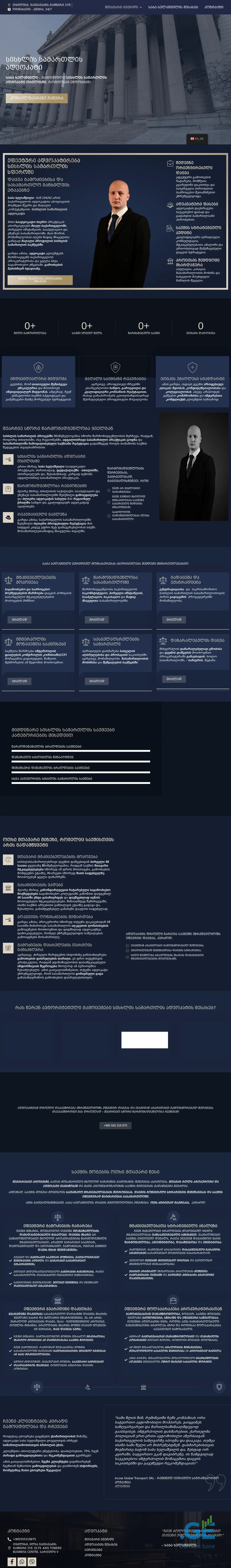 Screenshot of the site advokatisk.ge