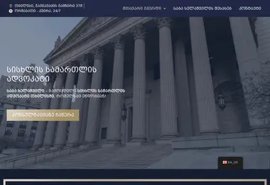 Скриншот advokatisk.ge