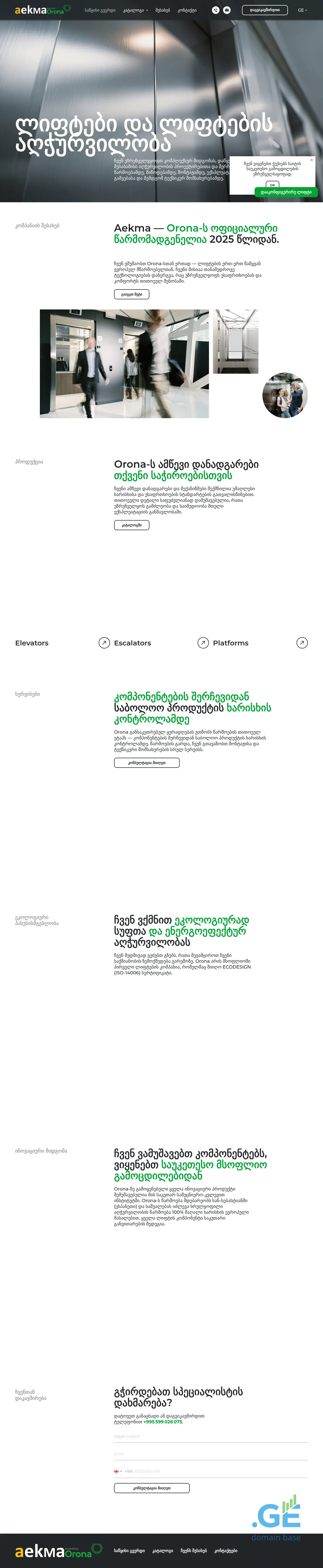 Screenshot of the site aekma.ge