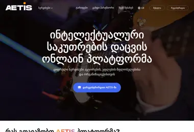 Screenshot of aetis.ge
