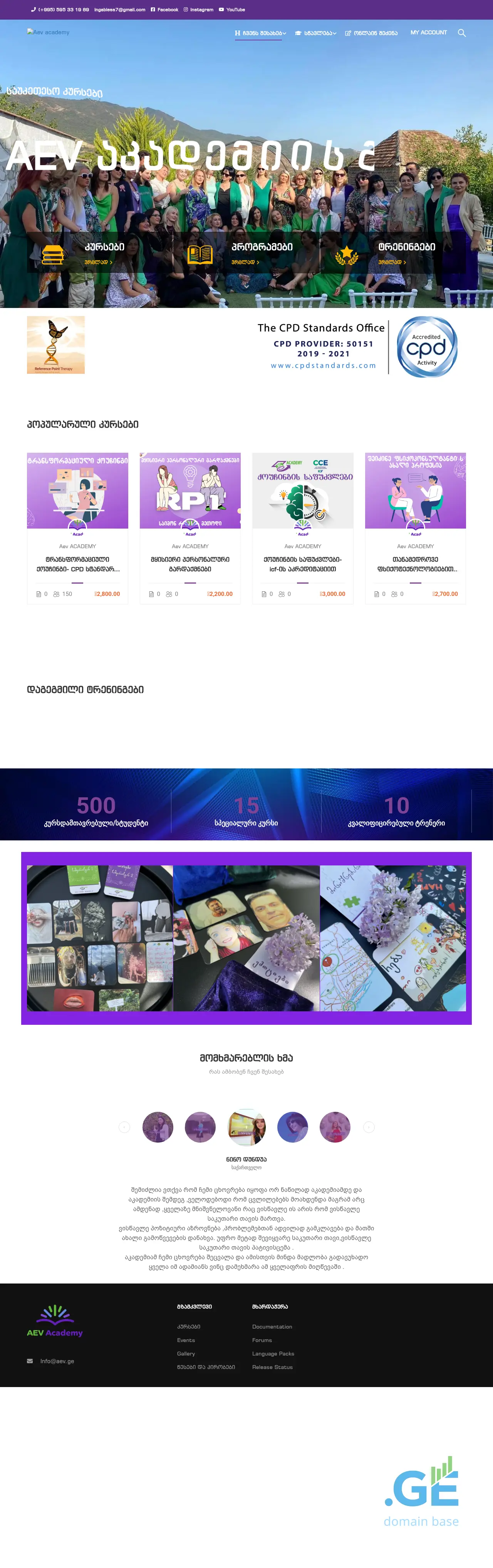Screenshot of the site aev.ge