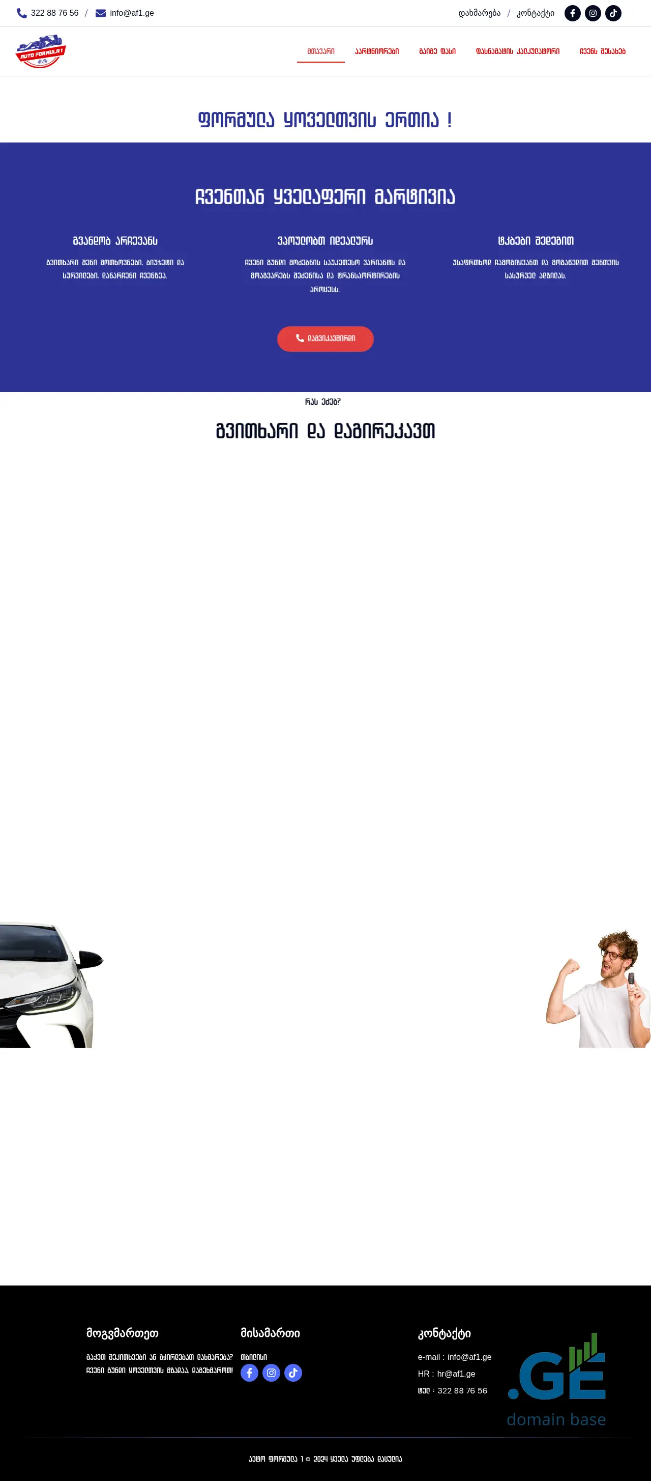 Screenshot of the site af1.ge
