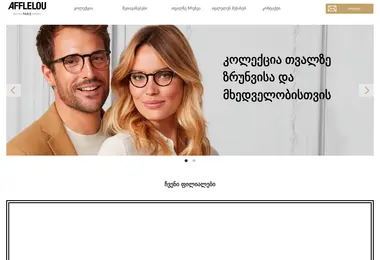 Screenshot of afflelou.ge