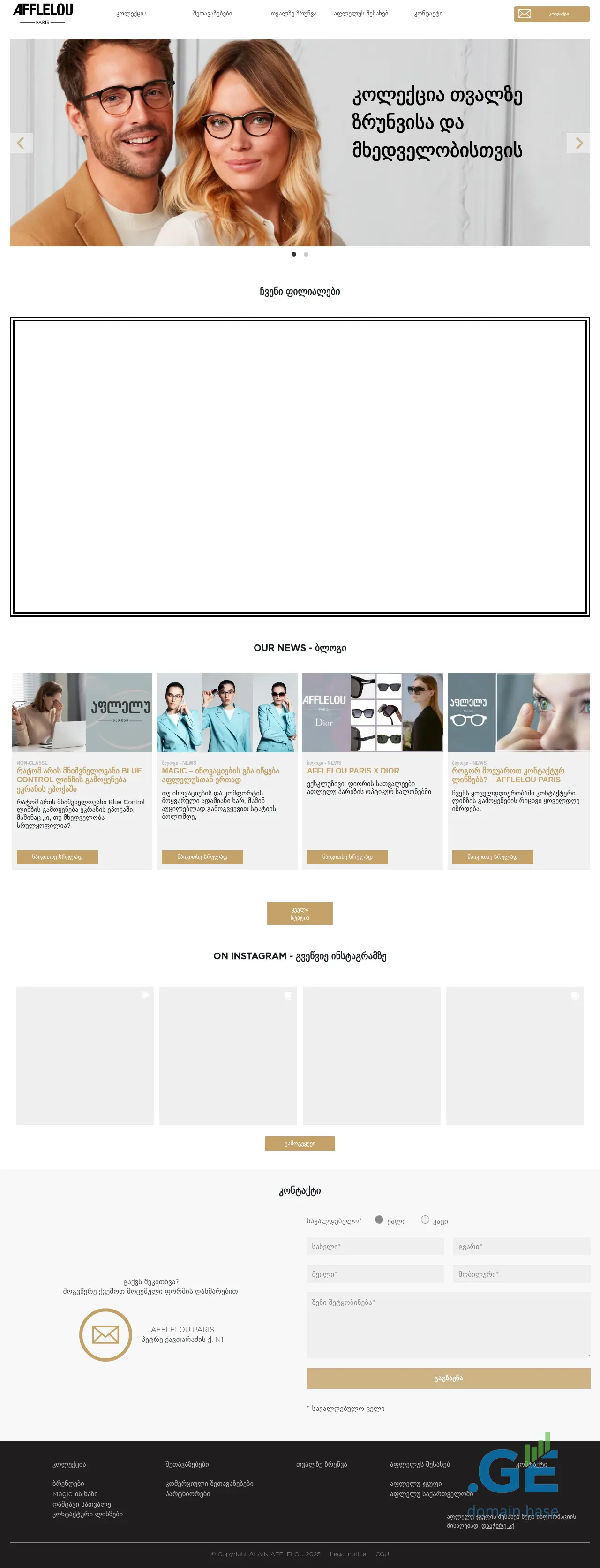 Screenshot of the site afflelouparis.ge