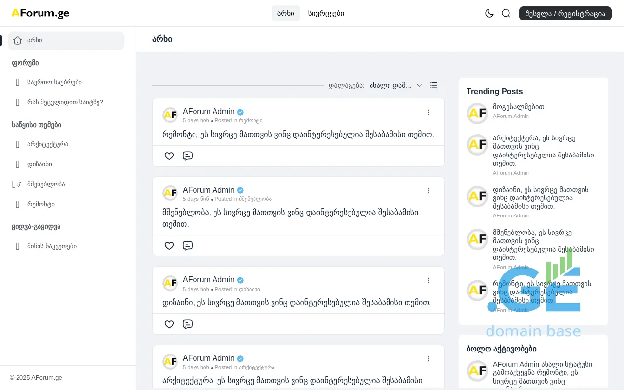 Screenshot of the site aforum.ge