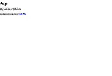 Screenshot of agaraki.ge