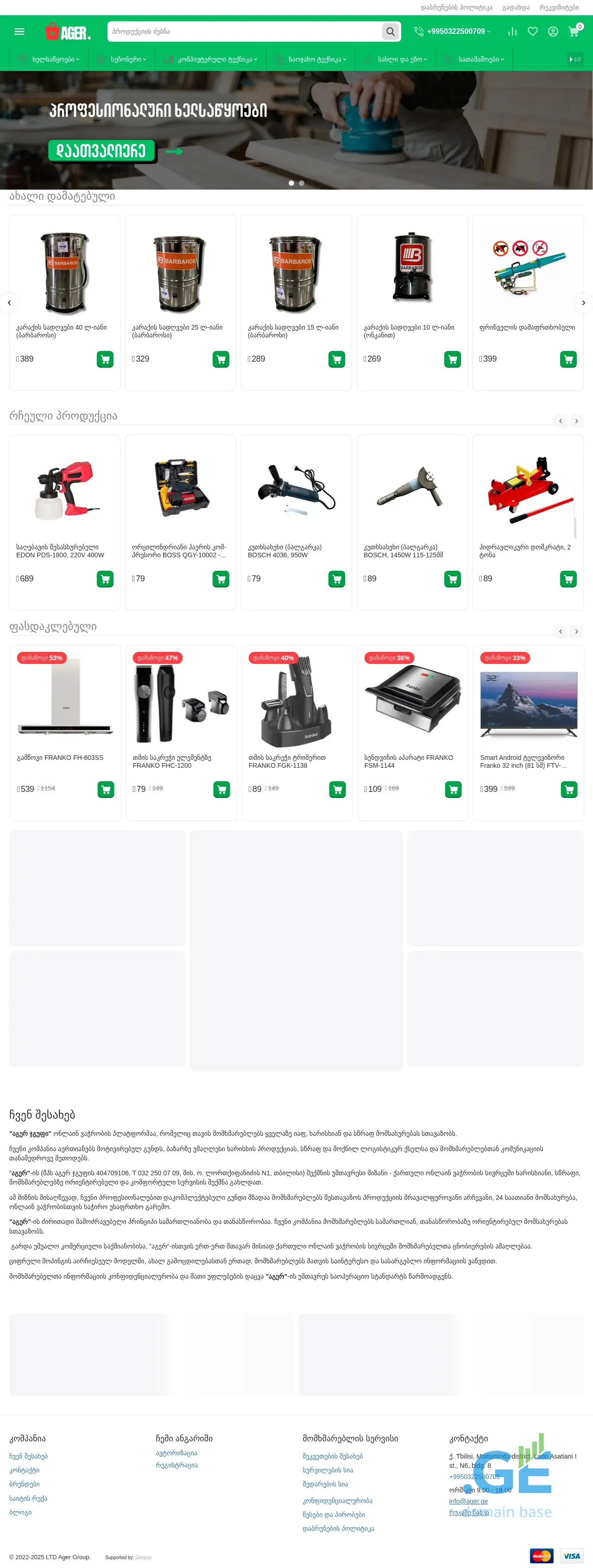 Screenshot of the site ager.ge