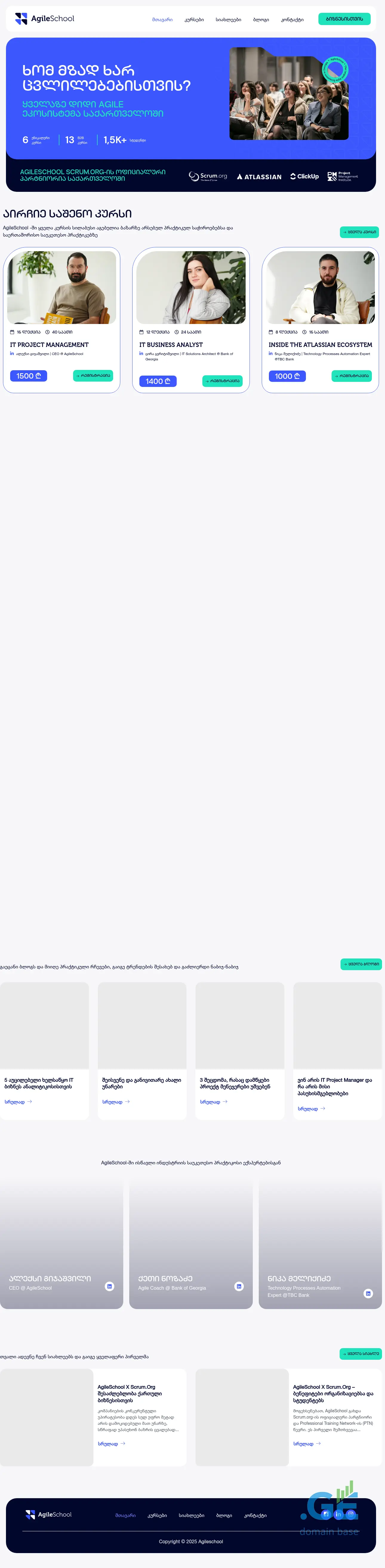 Screenshot of the site agileschool.ge