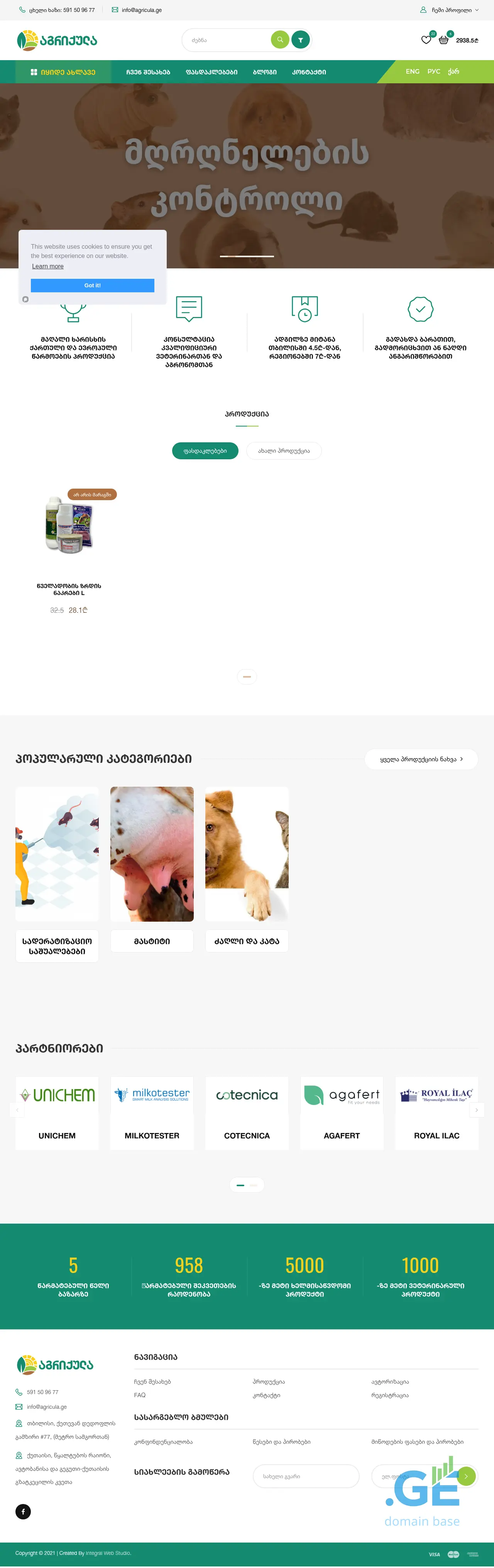 Screenshot of the site agricula.ge