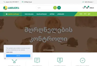 Screenshot of agricula.ge