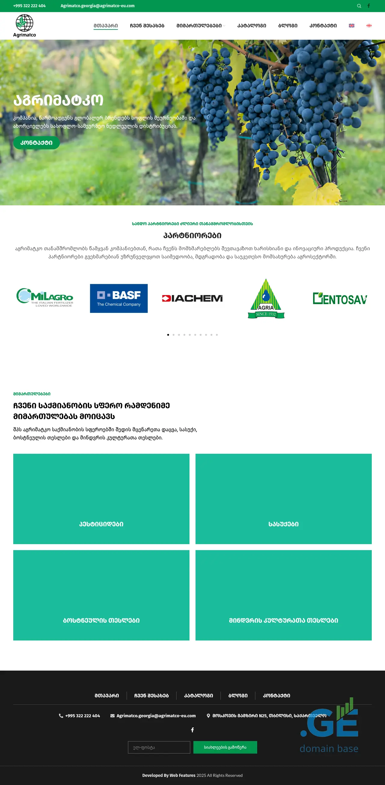 Screenshot of the site agrimatco.ge