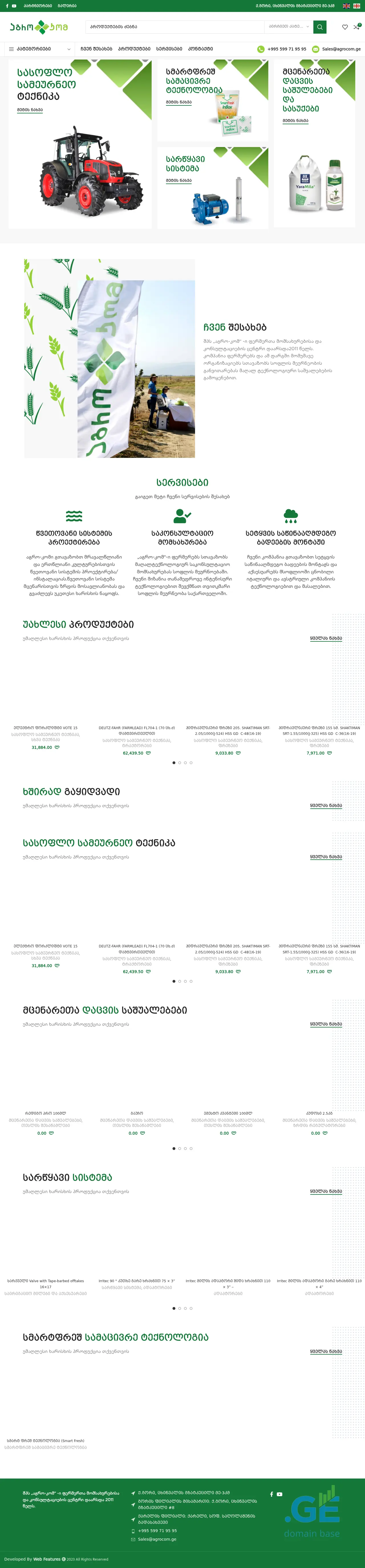 Screenshot of the site agrocom.ge
