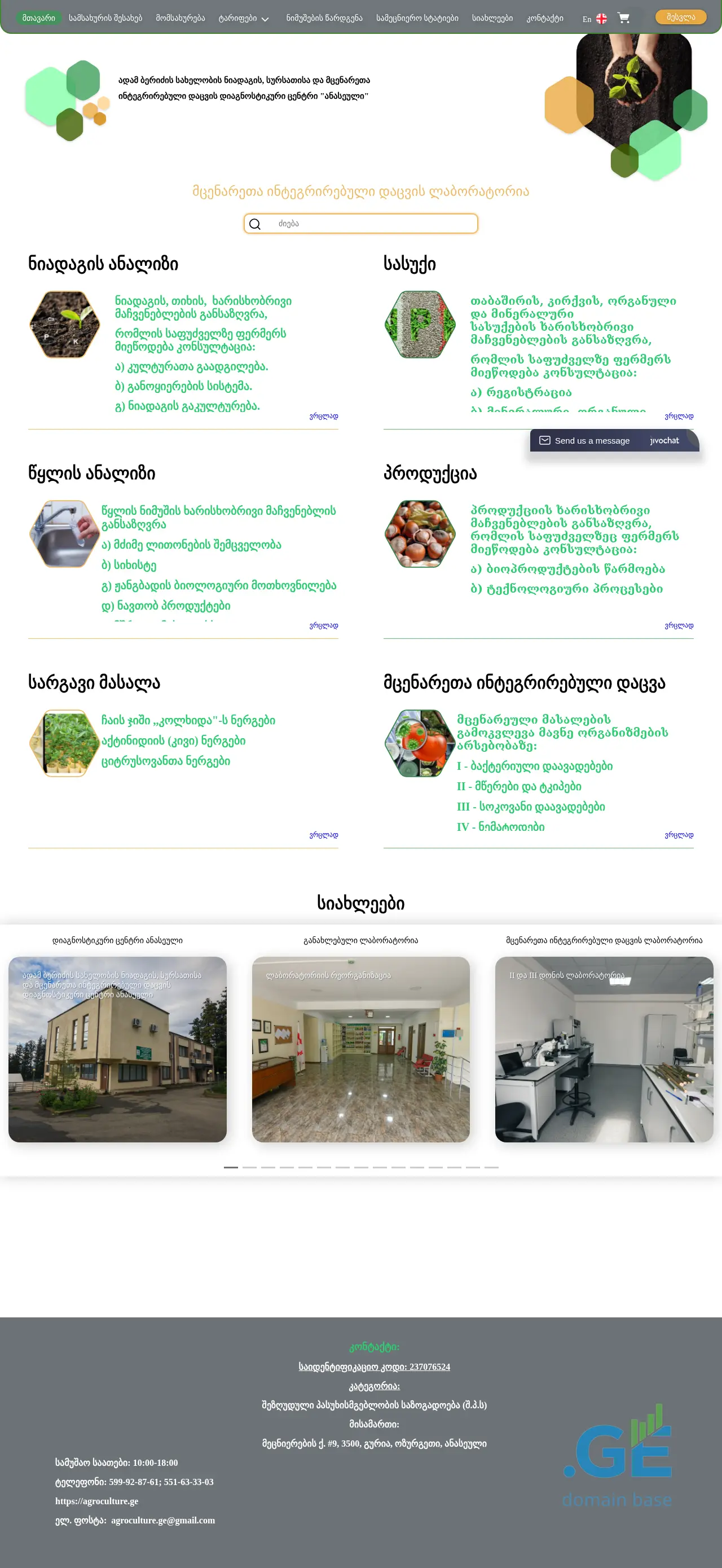Screenshot of the site agroculture.ge