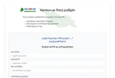 Screenshot of agroface.ge