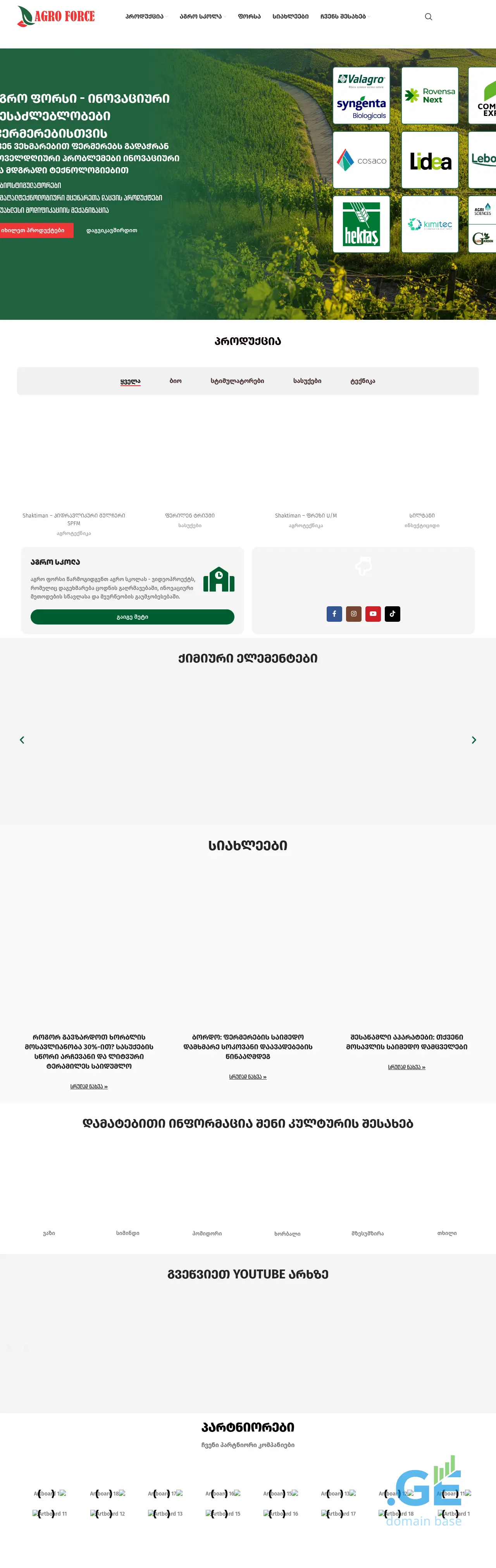 Screenshot of the site agroforce.ge