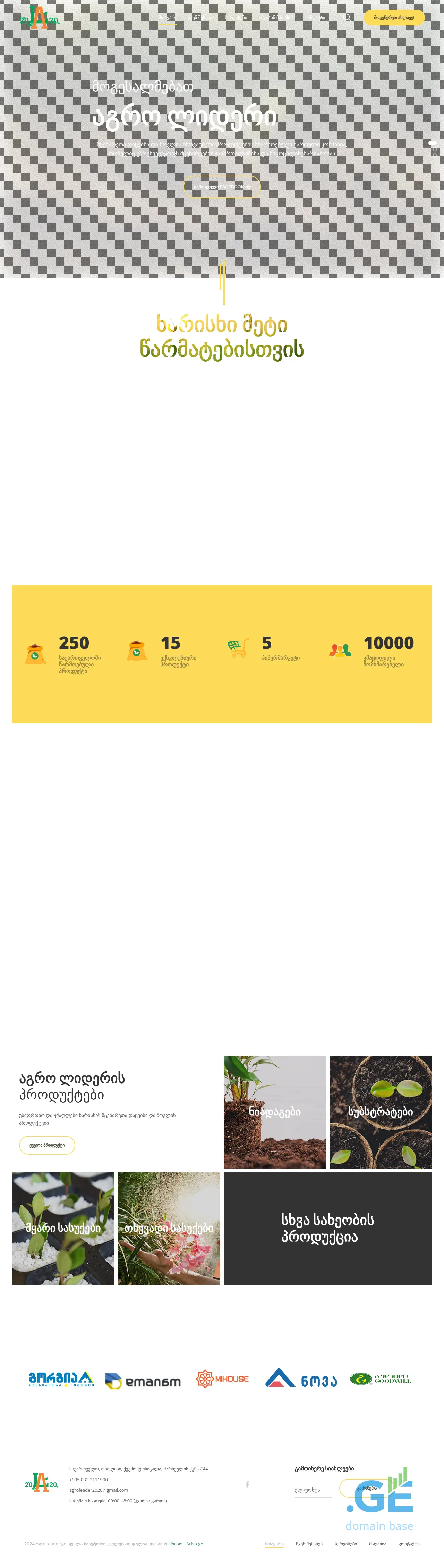 Screenshot of the site agroleader.ge