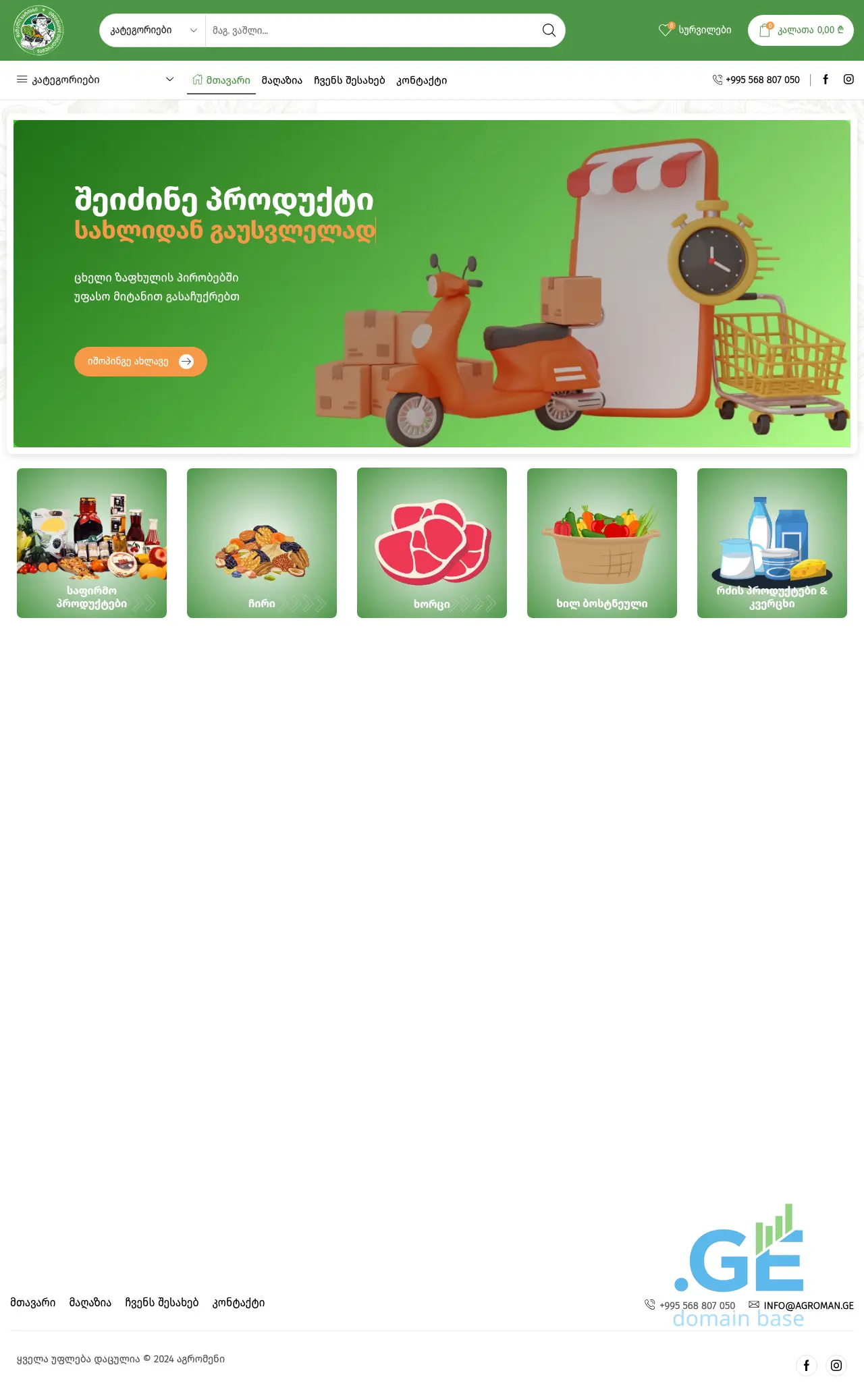 Screenshot of the site agroman.ge