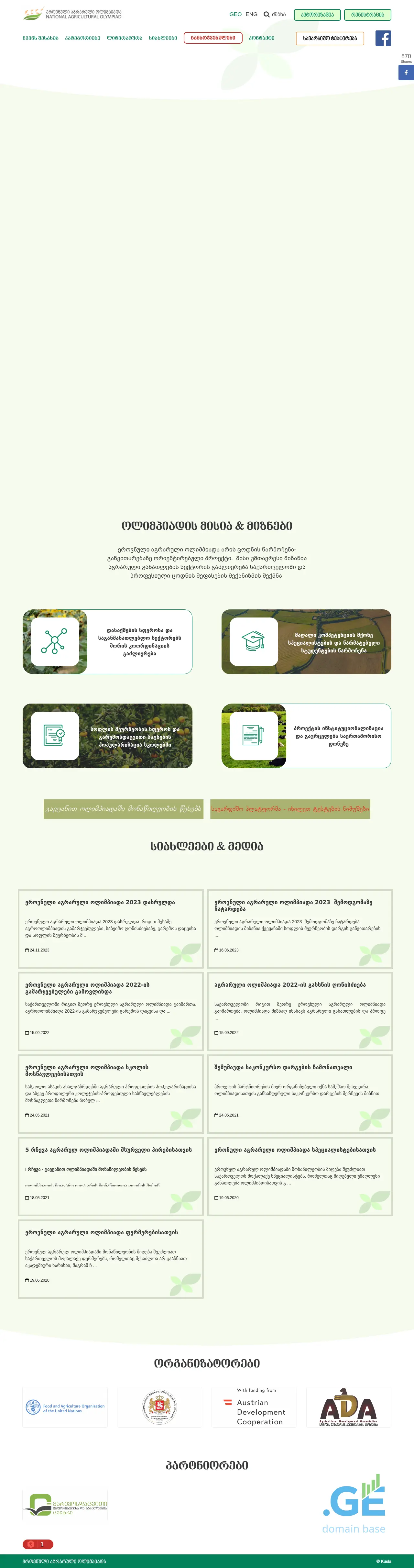 Screenshot of the site agroolimpiada.ge