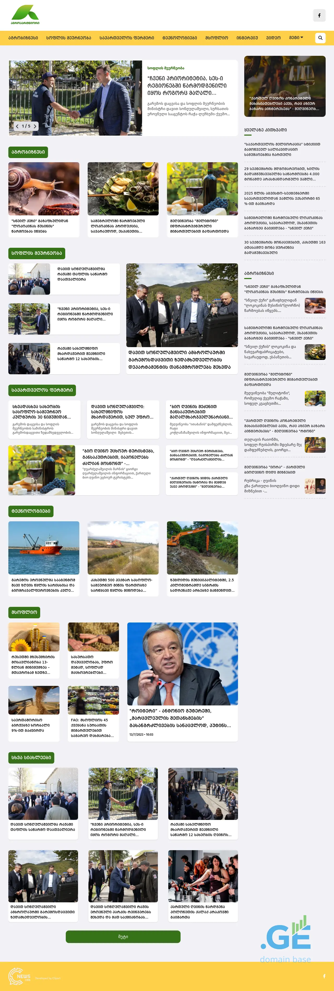 Screenshot of the site agropartner.ge