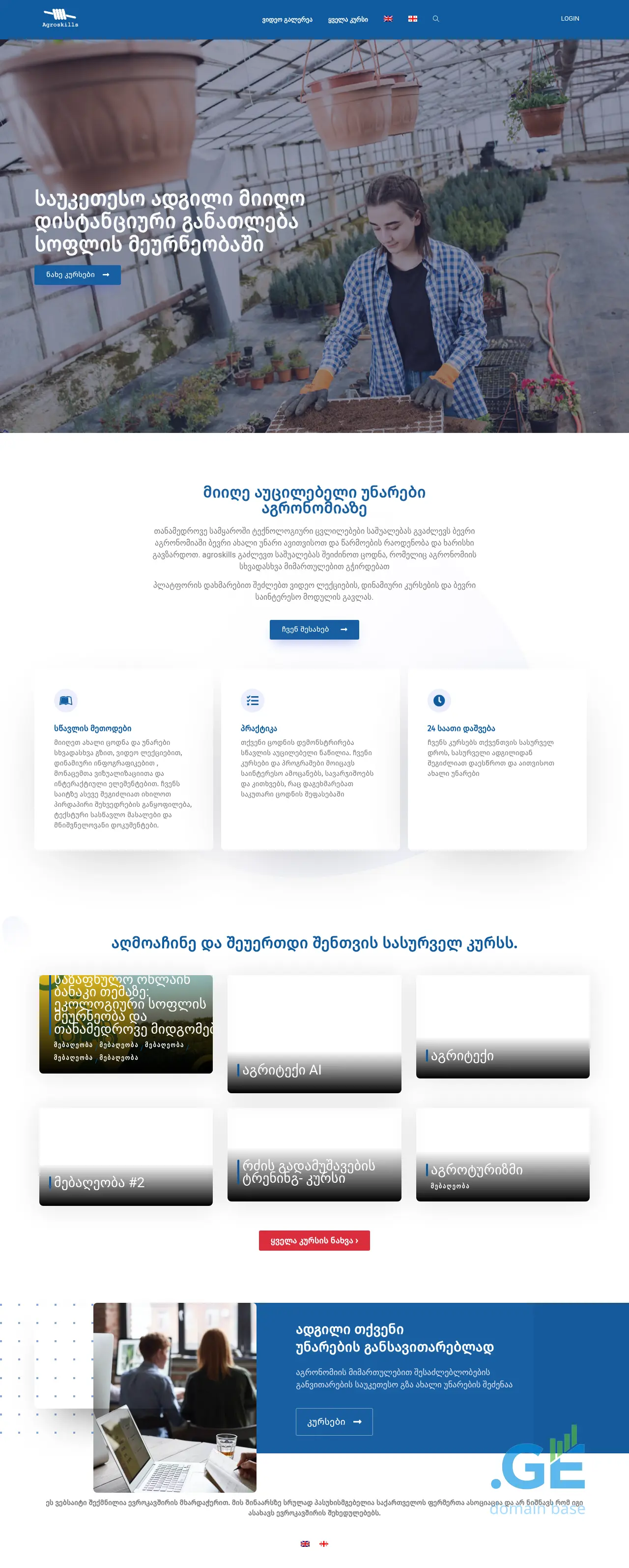 Screenshot of the site agroskills.ge