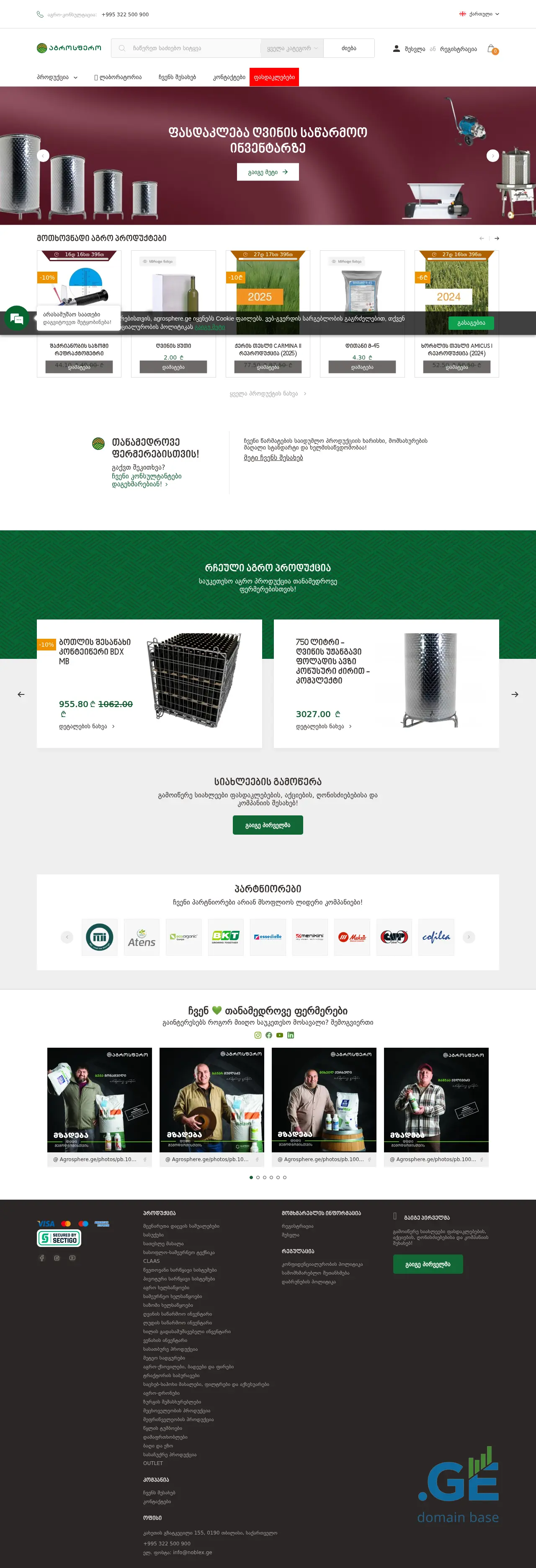 Screenshot of the site agrospero.ge
