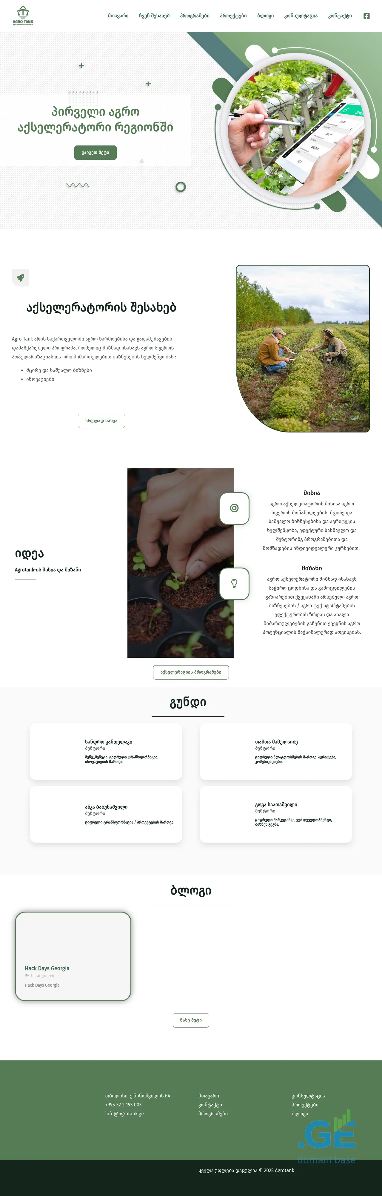 Screenshot of the site agrotank.ge