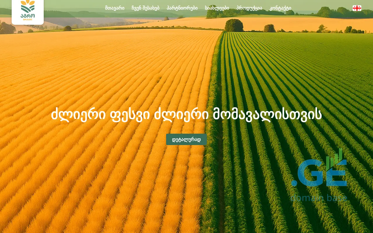 Screenshot of the site agrotrust.ge