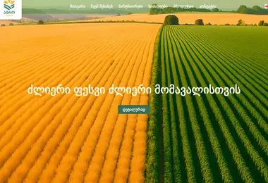 Screenshot of agrotrust.ge