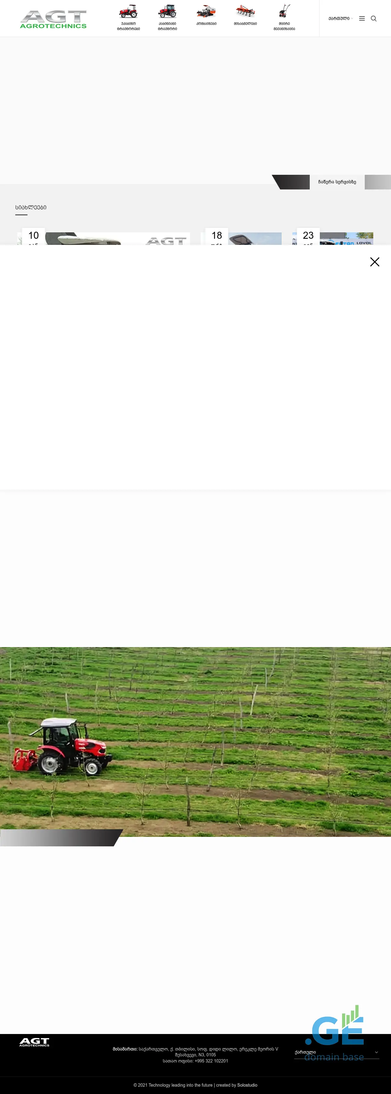 Screenshot of the site agt.ge