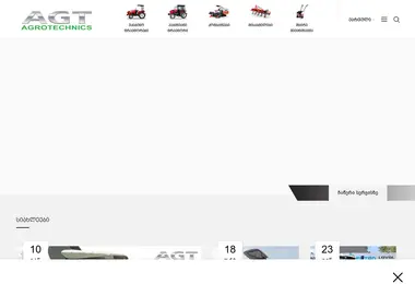 Screenshot of agt.ge