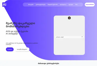 Screenshot of ai24.ge
