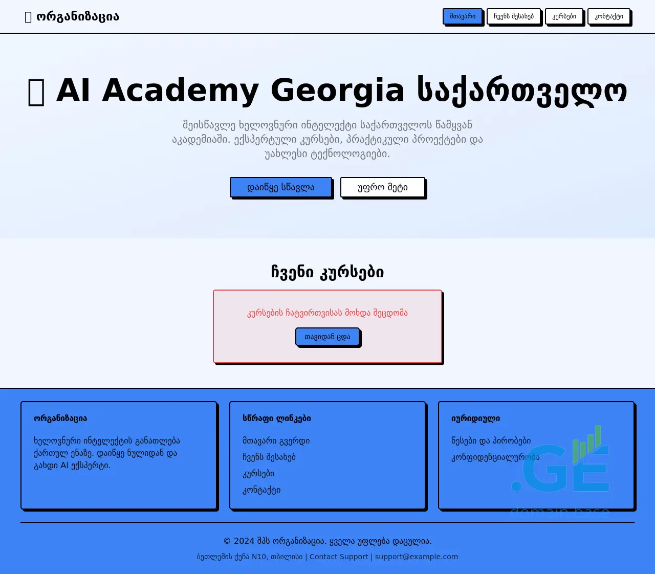 Screenshot of the site aiacademy.ge