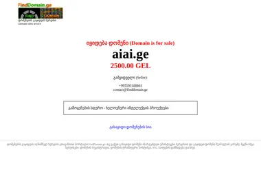Screenshot of aiai.ge
