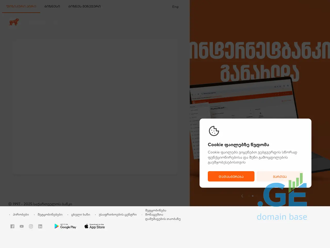 Screenshot of the site aibank.ge