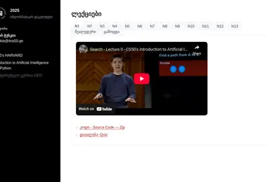 Screenshot of aics50.ge