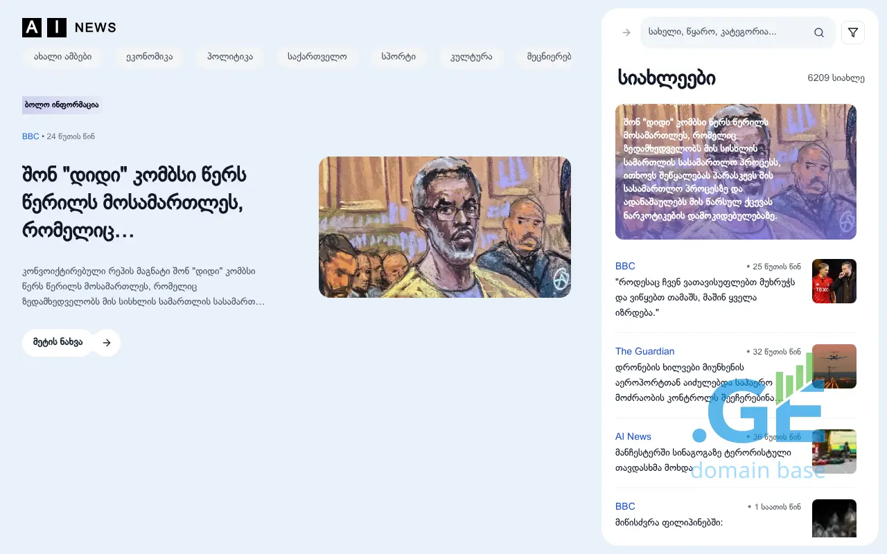 Screenshot of the site ainews.ge