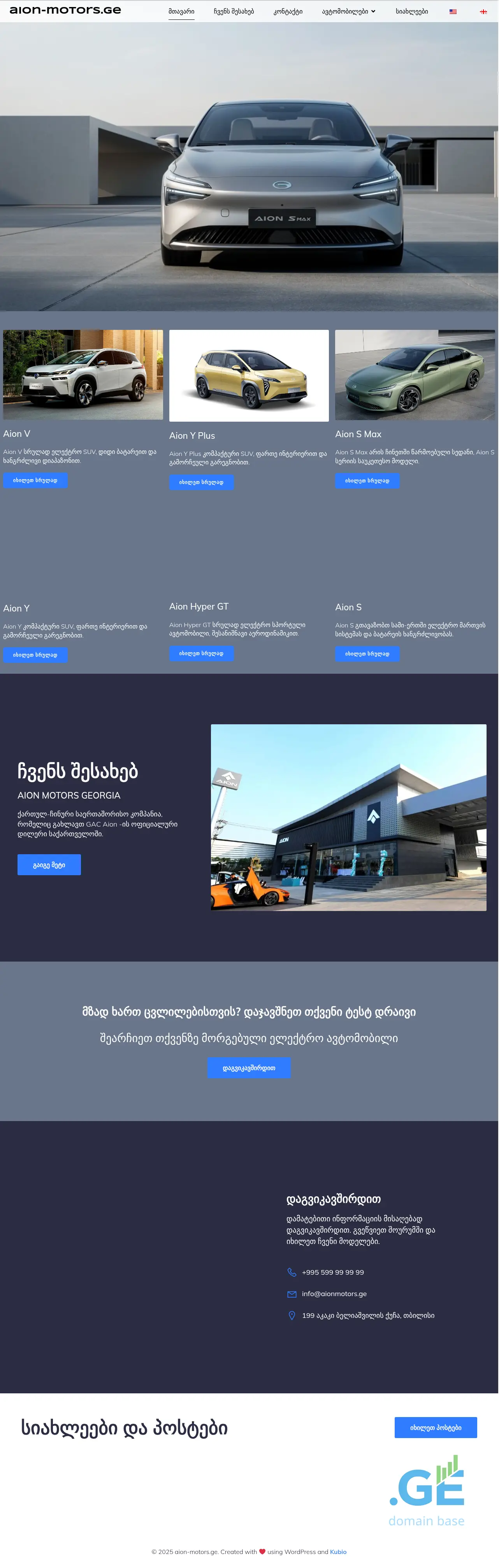 Screenshot of the site aion-motors.ge