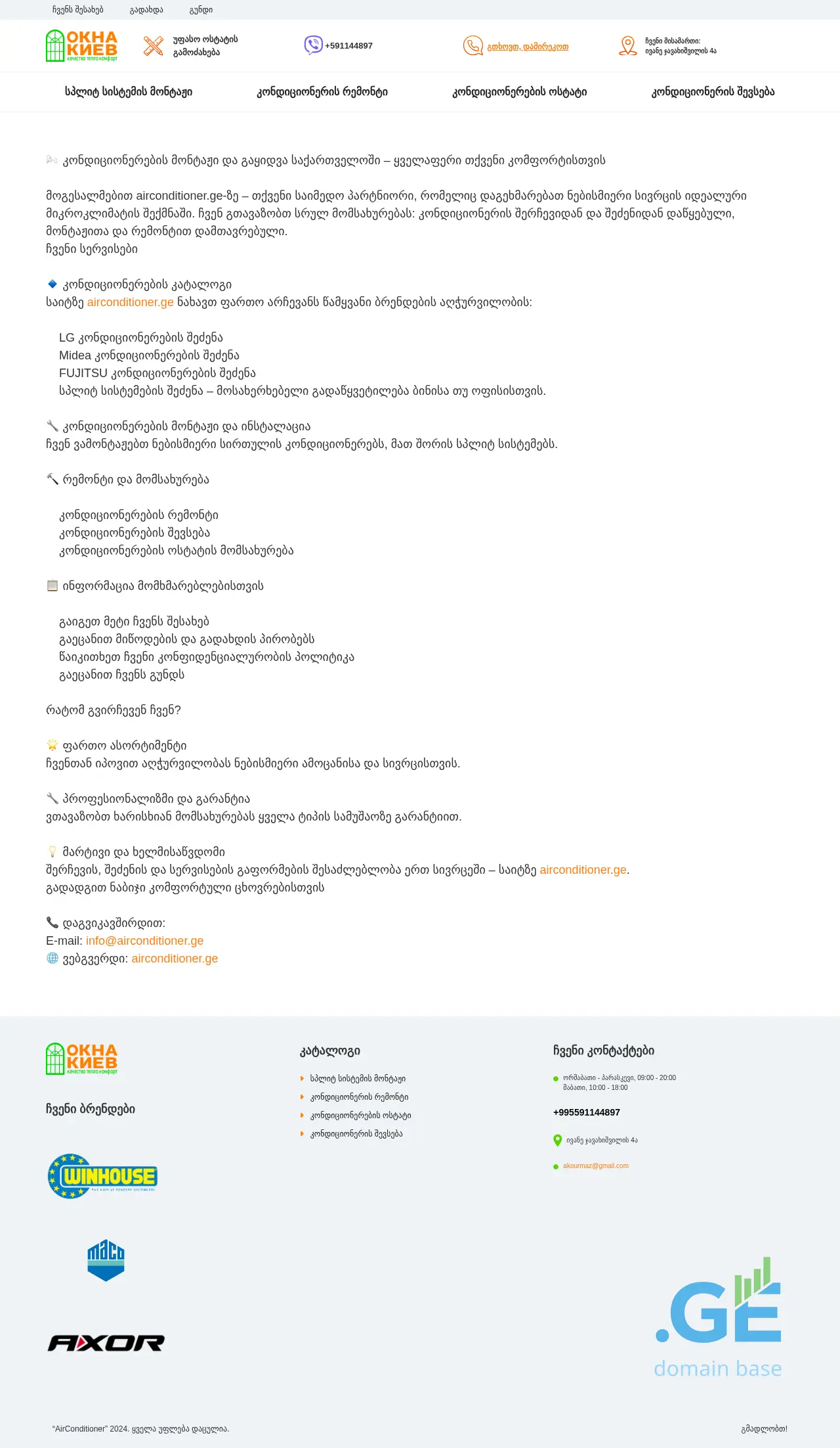 Screenshot of the site airconditioner.ge